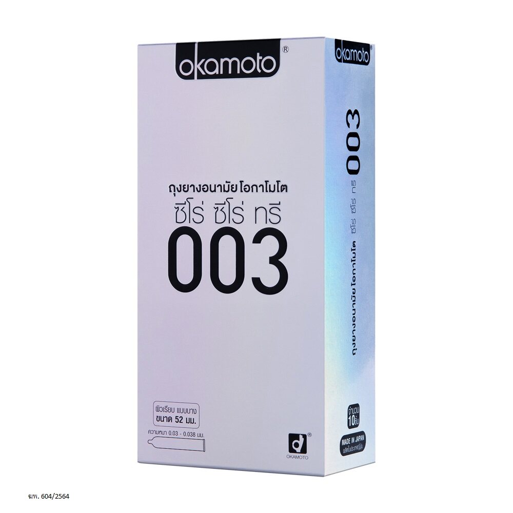 Okamoto 003 ถุงยางอนามัยโอกาโมโต 003 ขนาด 52 mm (กล่อง10ชิ้น)
