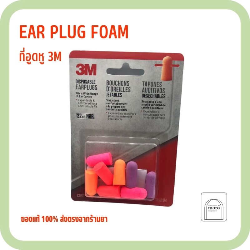 3M disposable ear plug โฟมอุดหูลดเสียง NRR 32dB