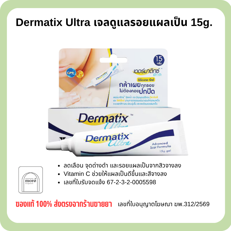 Dermatix Ultra 15 g.