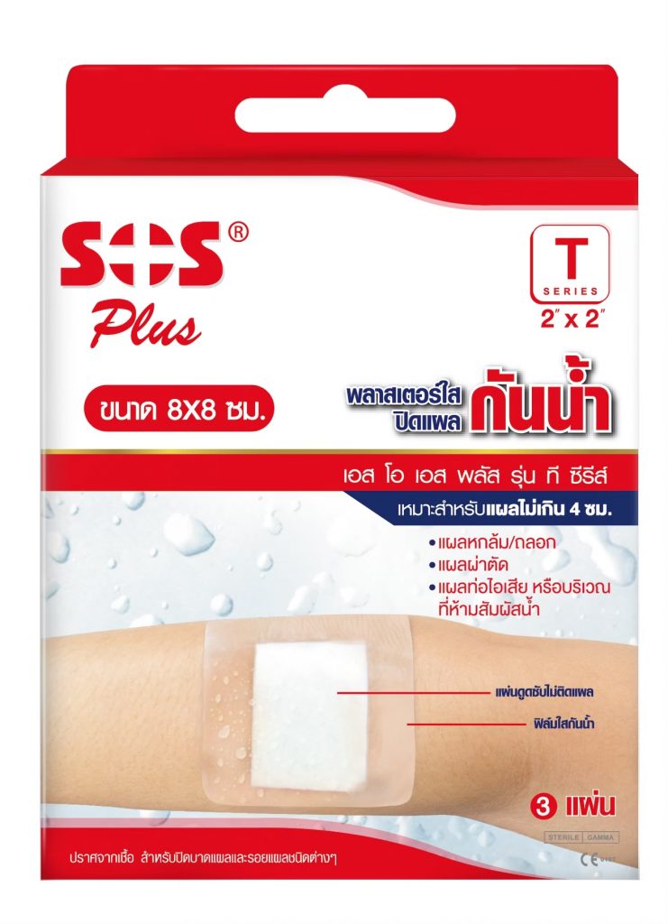 SOS plus พลาสเตอร์ใส กันน้ำ 8x8 cm 3 Pcs.