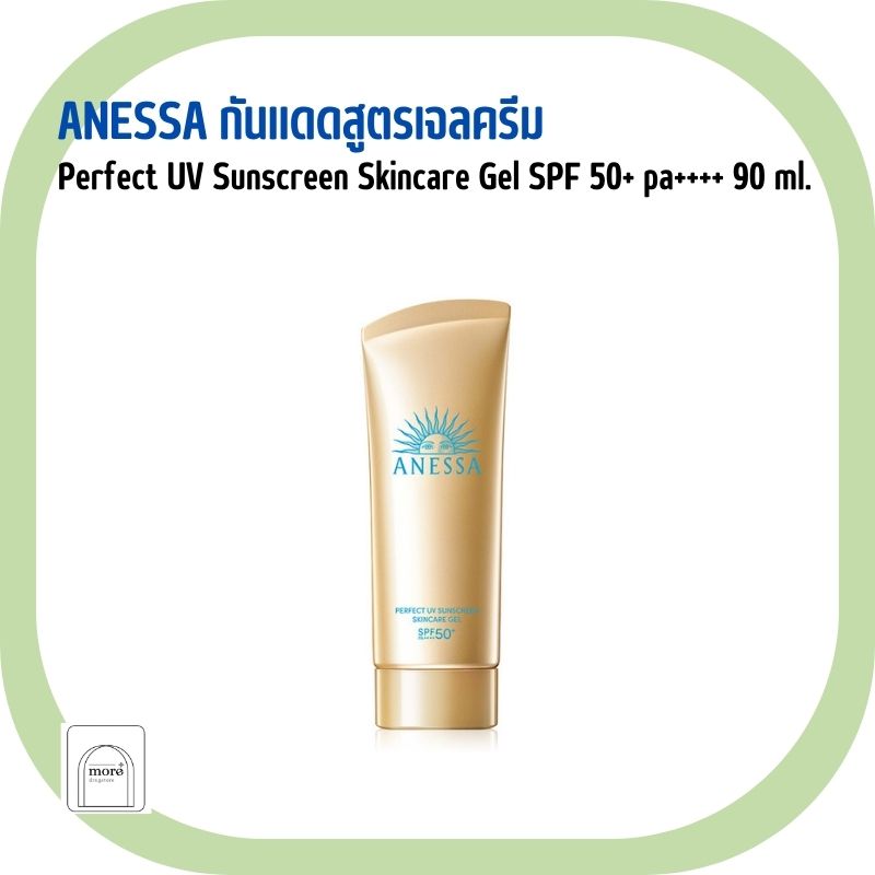 ANESSA กันแดดสูตรเจลครีม Perfect UV Sunscreen Skincare Gel SPF 50+ pa++++ 90 ml.