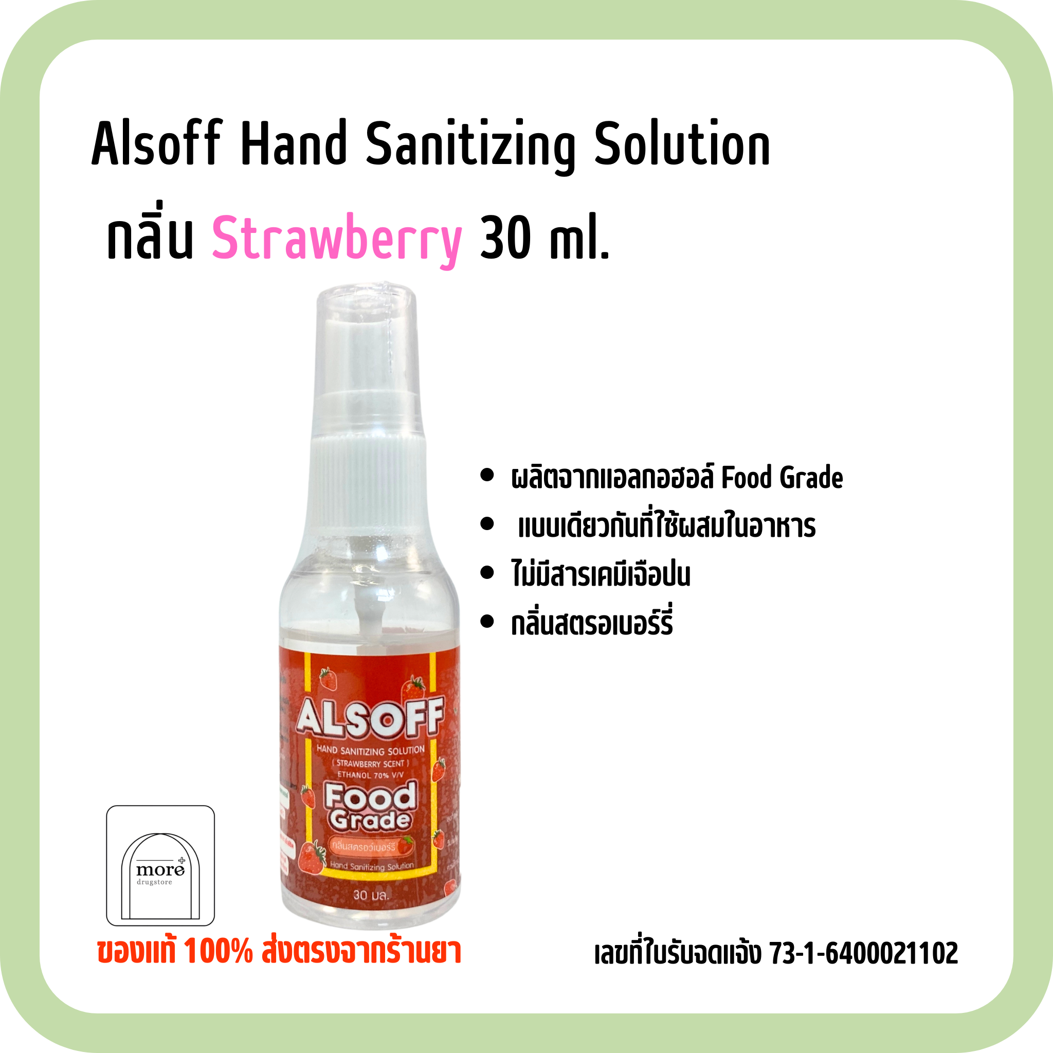 Alsoff Hand Sanitizing Solution กลิ่น Strawberry 30 ml.