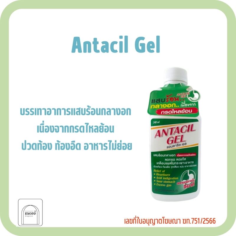 Antacil gel 240 ml.