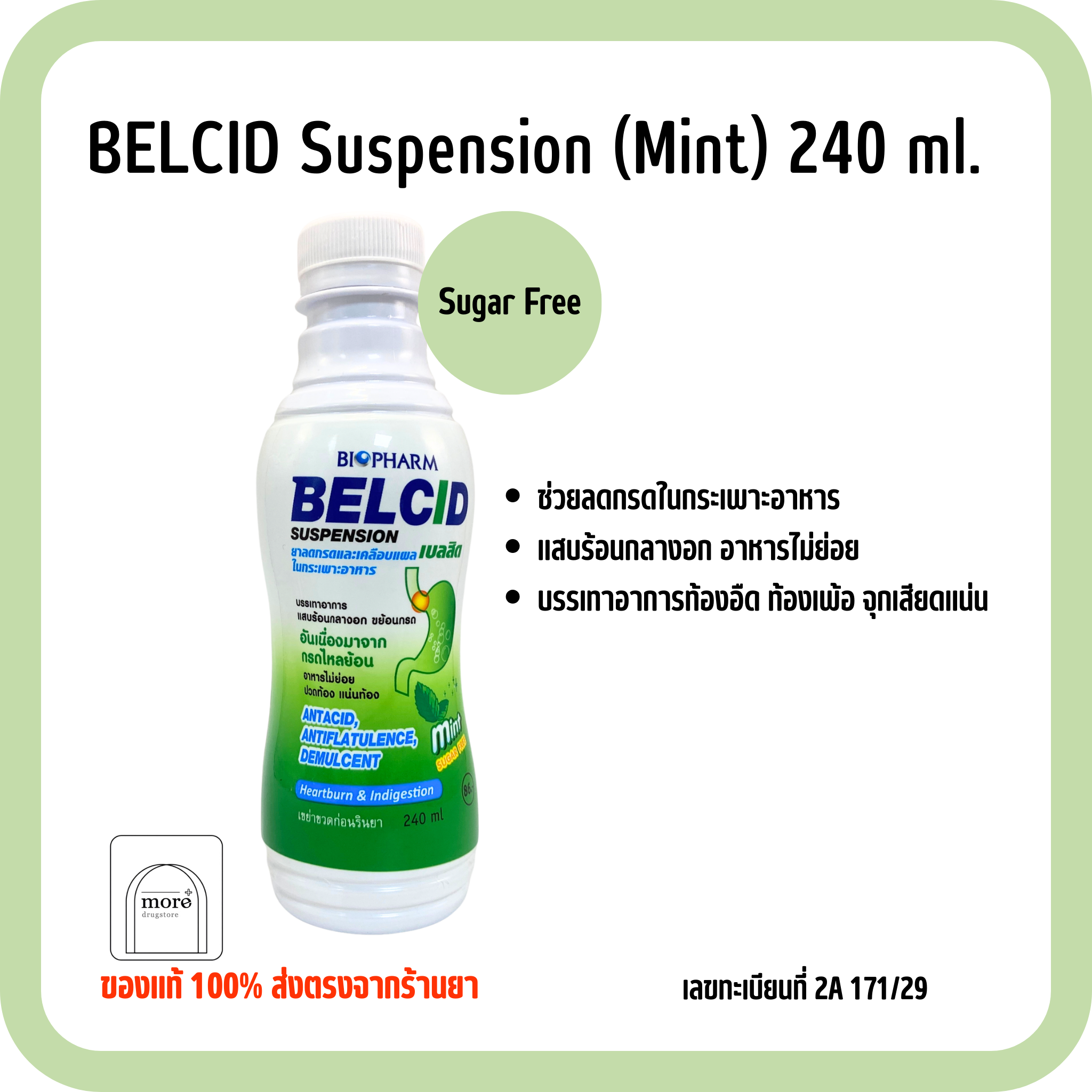 BELCID Suspension (Mint) 240 ml.