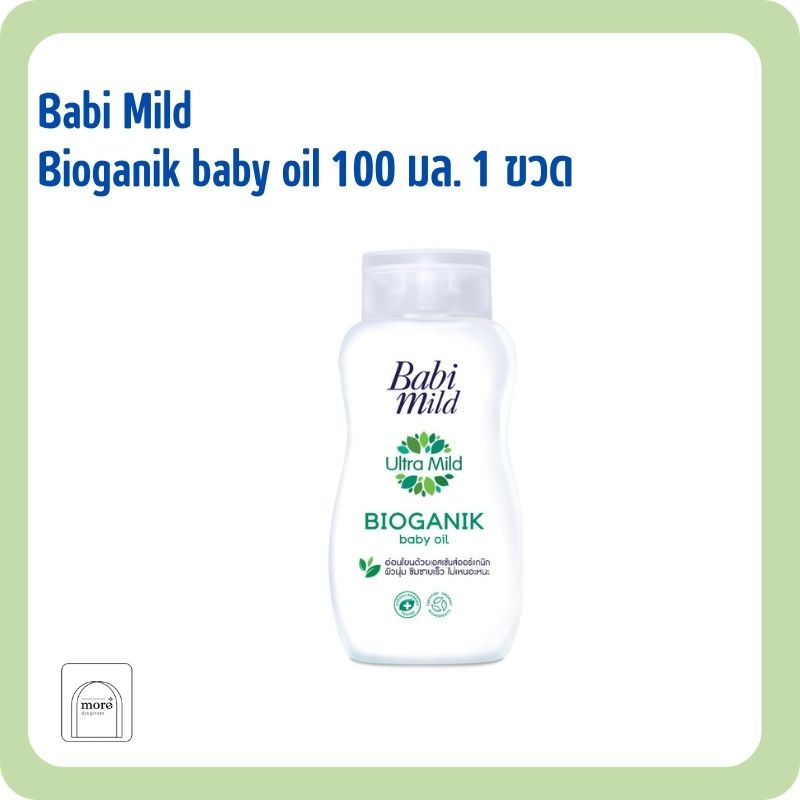 Babi Mild Bioganik baby oil 100 มล. 1 ขวด