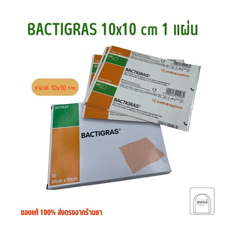 Bactigras แบคติกราส ผ้าก๊อซตาข่ายกันแผลติด แผ่น 10x10 cm 1 ชิ้น