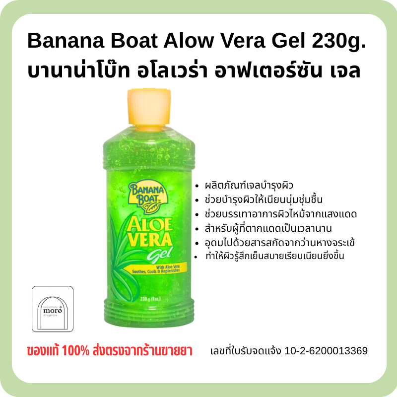 Banana Boat Alow Vera Gel 230g