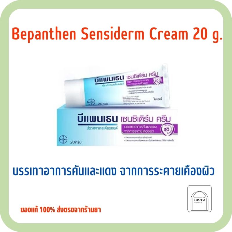 Bepanthen sensiderm 20 g