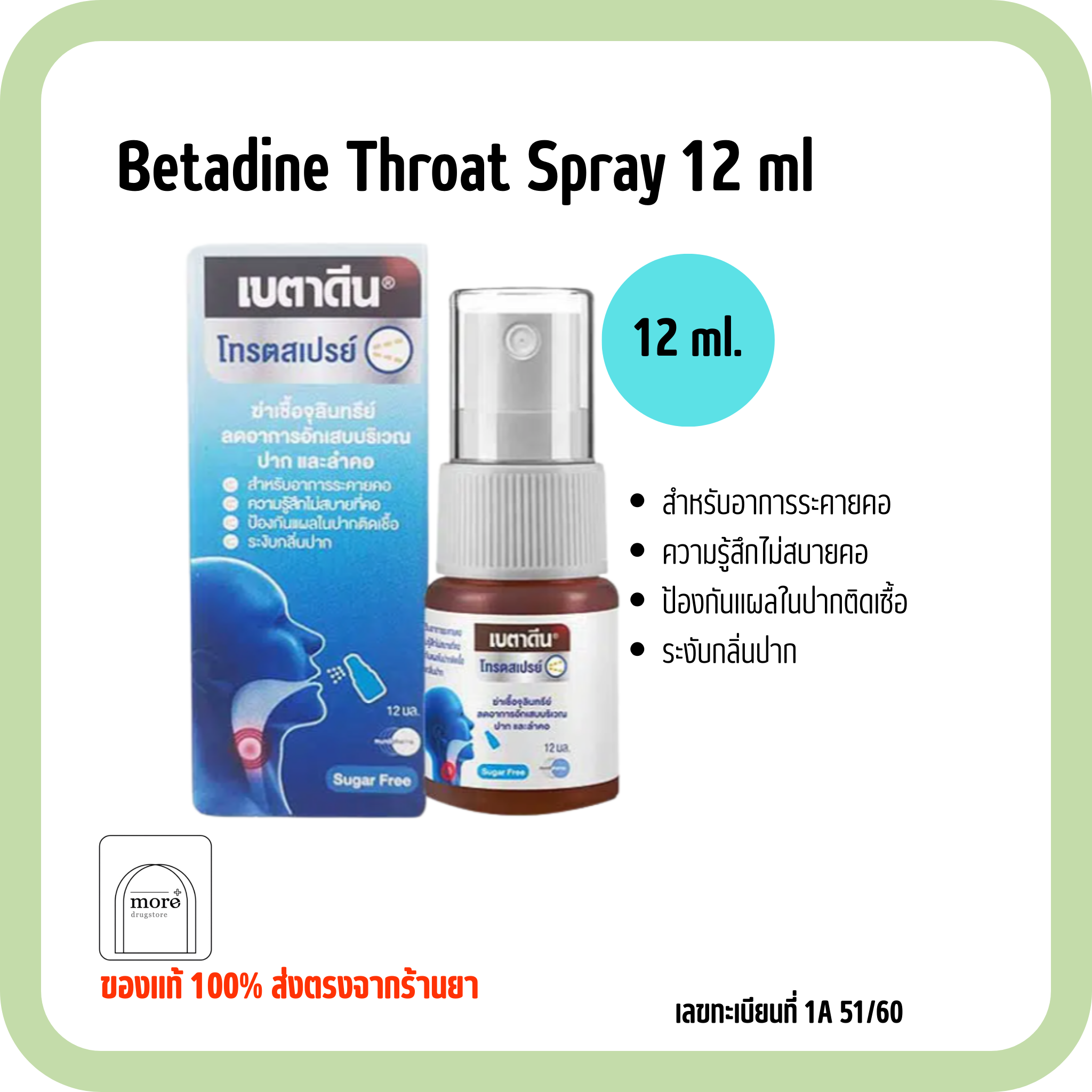 Betadine throat spray 12 ml