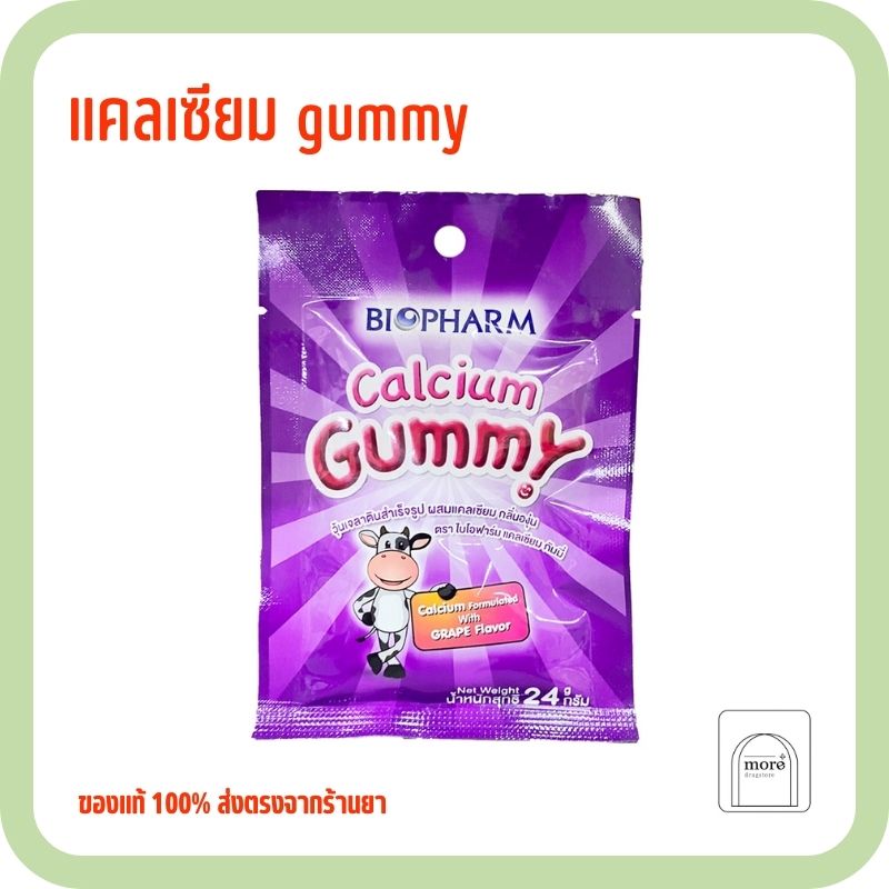 Biopharm Vitamin Gummy calcium gummy สีม่วง 24 g.