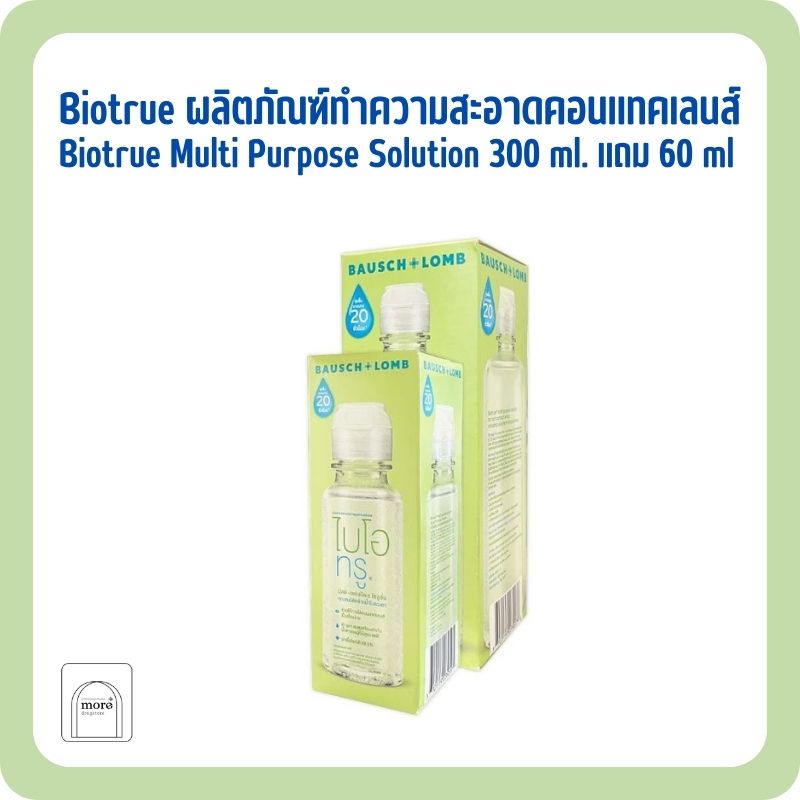 Biotrue ผลิตภัณฑ์ทำความสะอาดคอนแทคเลนส์ Multi-Purpose Solution 300+60 ml.