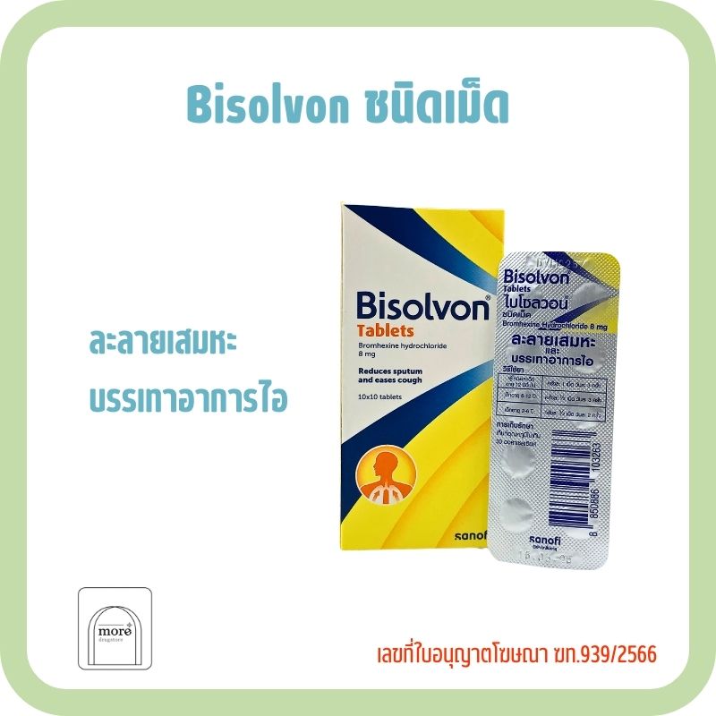 Bisolvon แผง