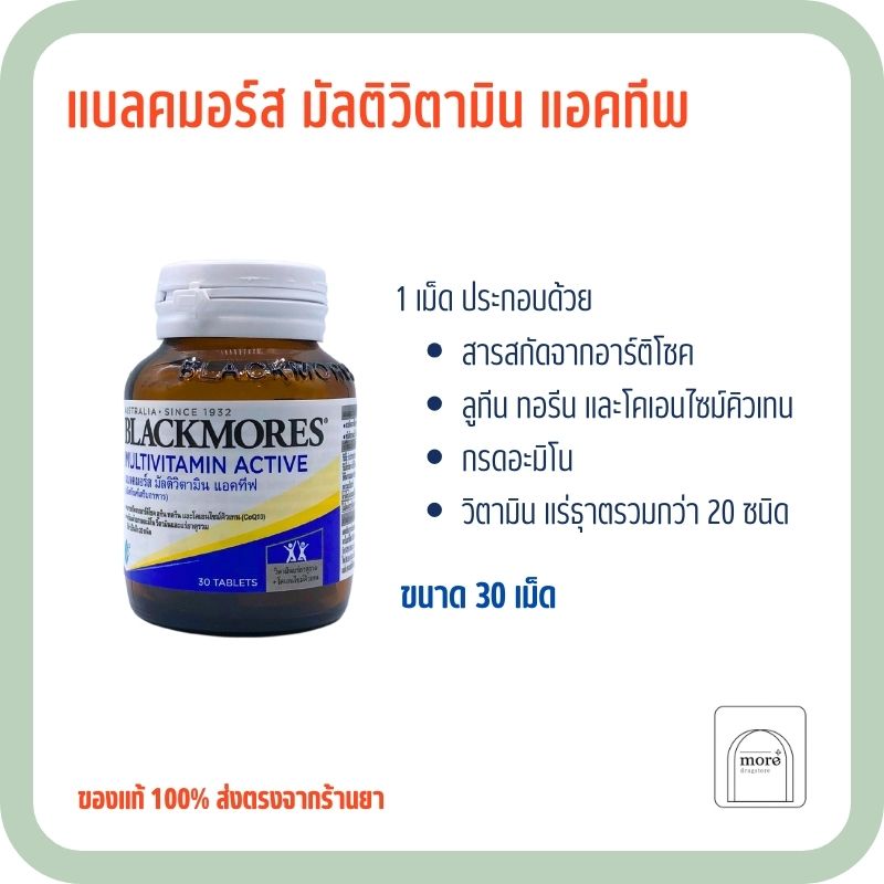 Blackmores multivitamin active 30's