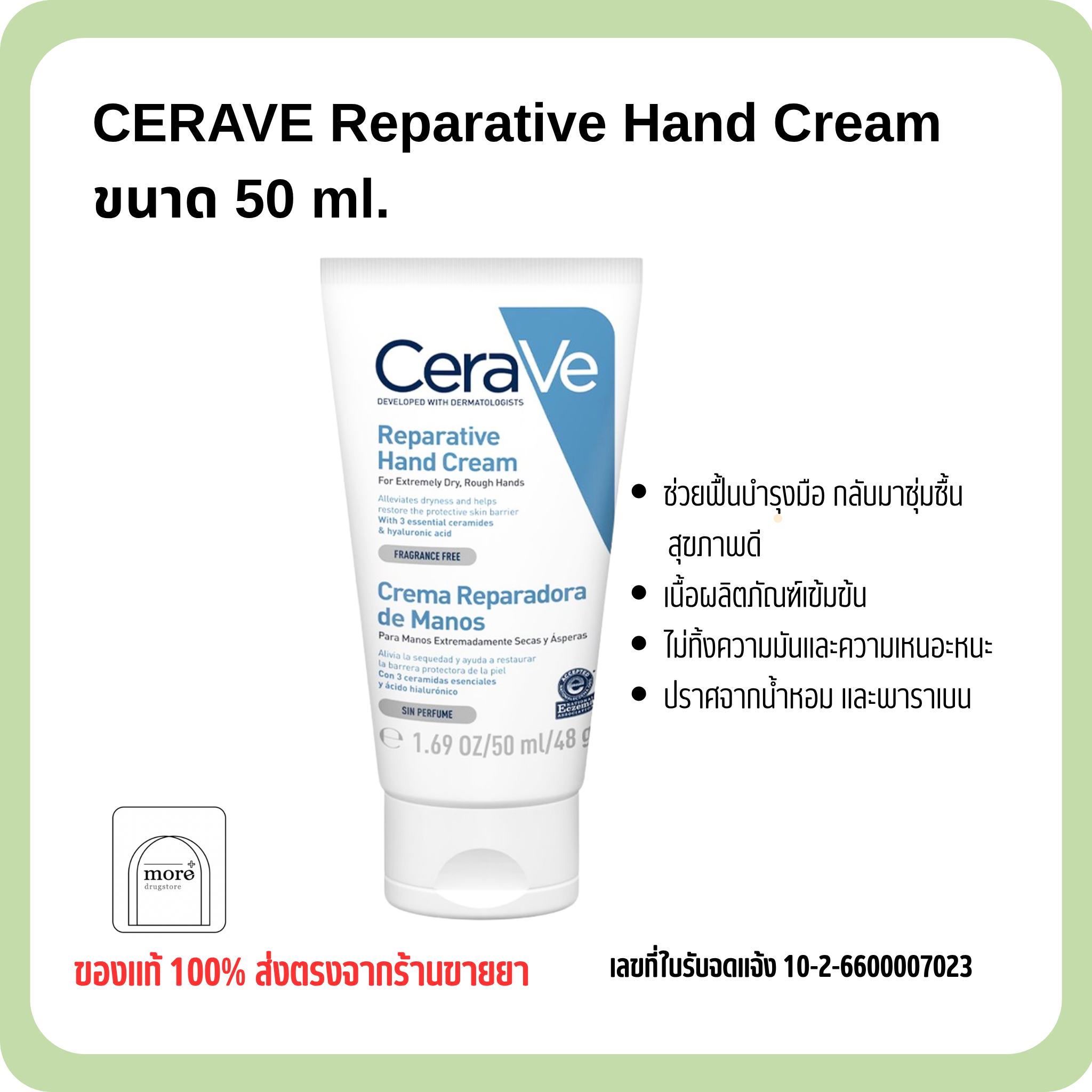 CERAVE Reparative Hand Cream 50ml.