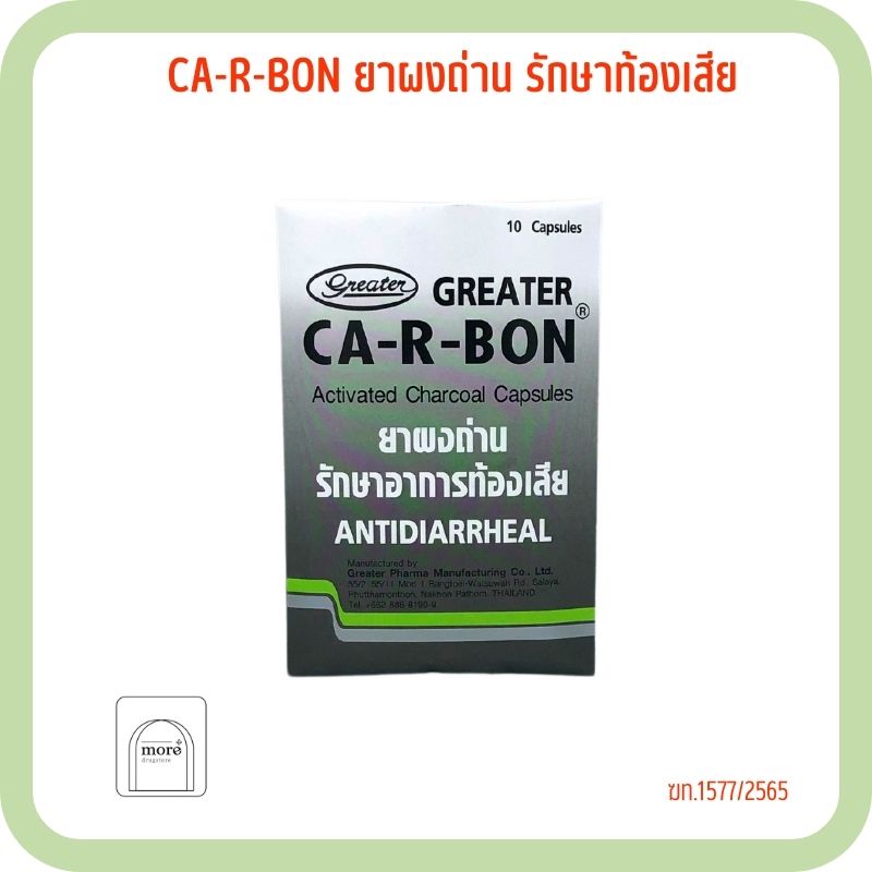 Carbon CA-R-BON 10's