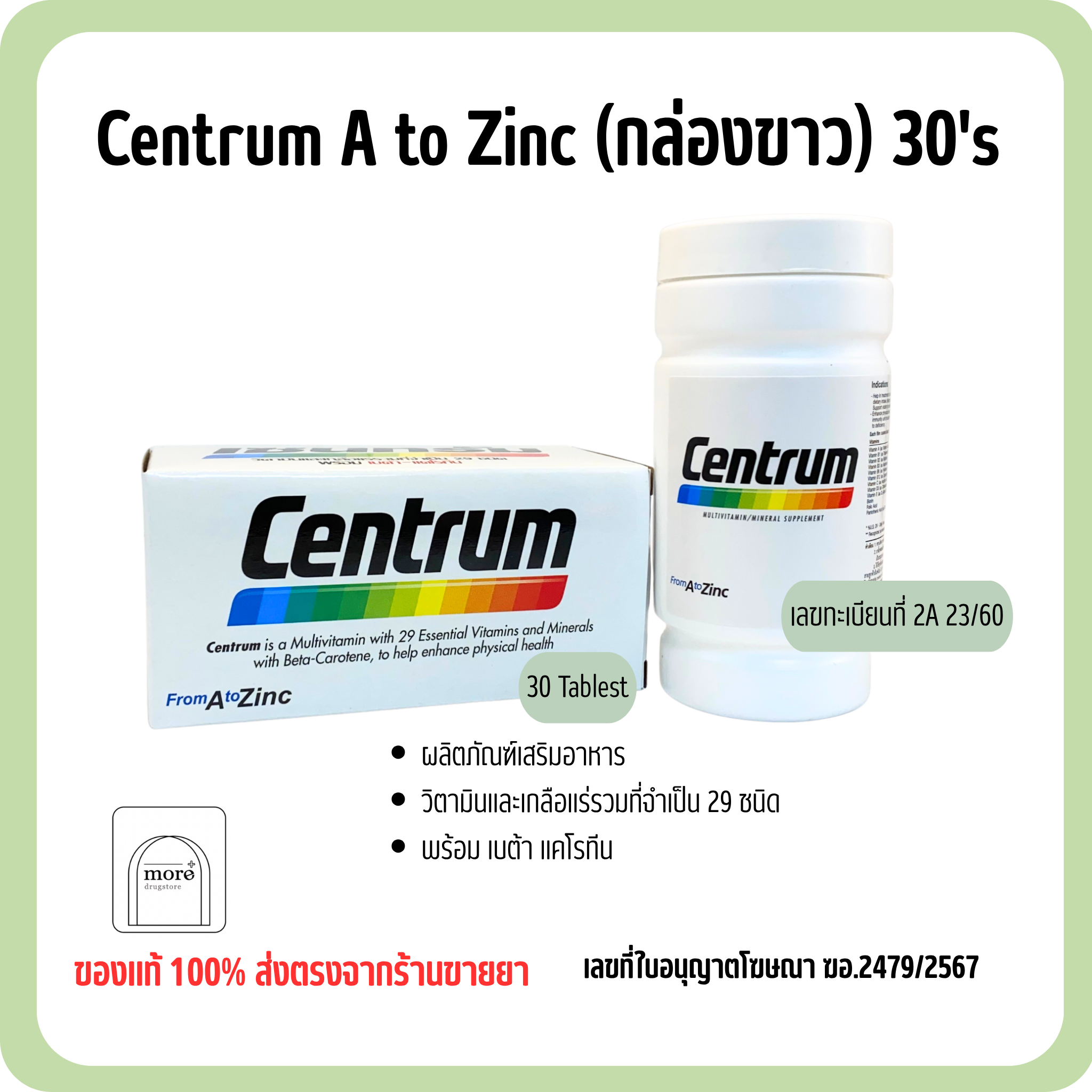 Centrum A to Zinc (กล่องขาว) 30's