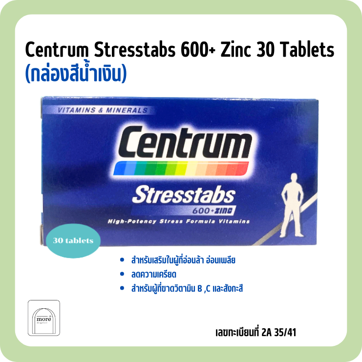 Centrum Stresstabs 600+ Zinc 30 Tablets (กล่องสีน้ำเงิน)