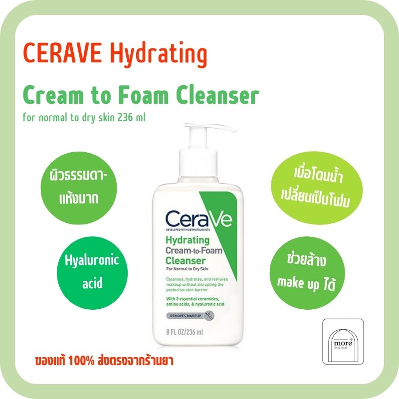 Cerave Hydrating Cream Foam Cleanser 236 ml.