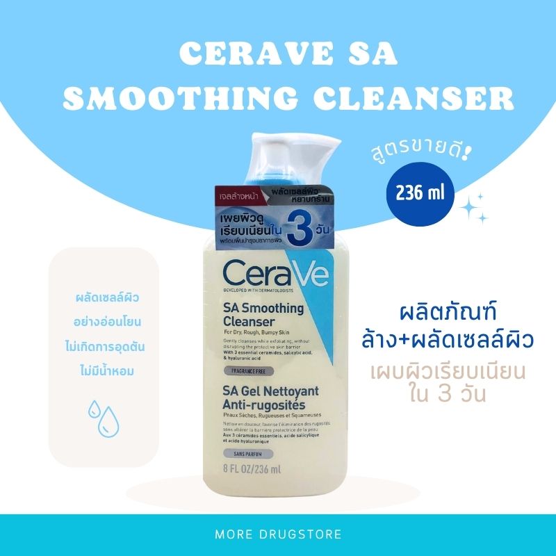 Cerave SA Smoothing Cleanser 236 ml.