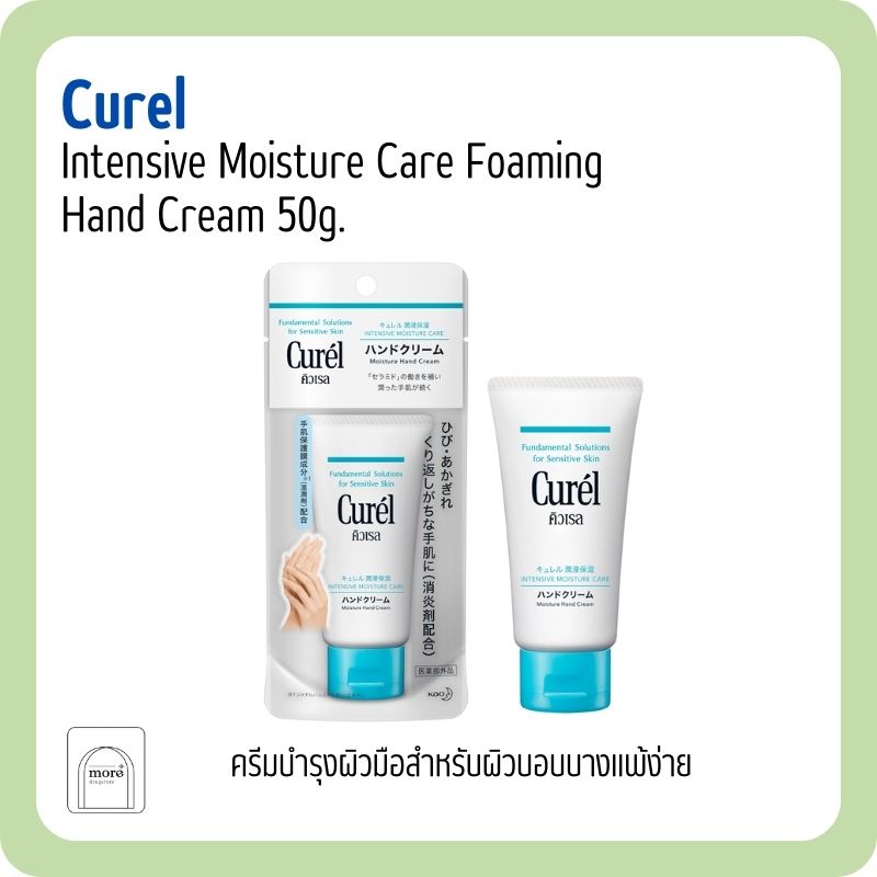 Curel Intensive Moisture Care Moisture Hand Cream 50g.