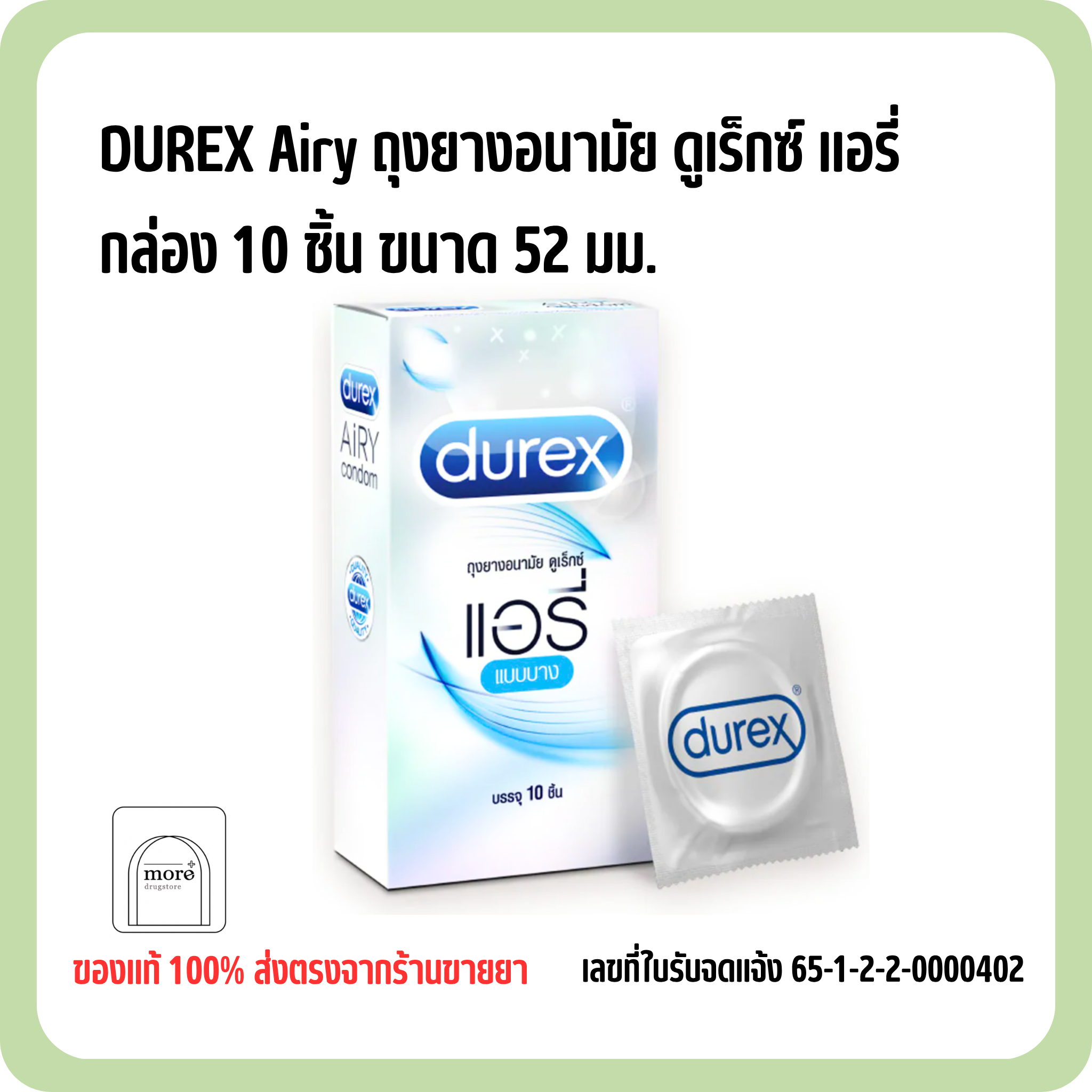 DUREX Airy ถุงยางอนามัย ดูเร็กซ์ แอรี่ กล่อง 10 ชิ้น