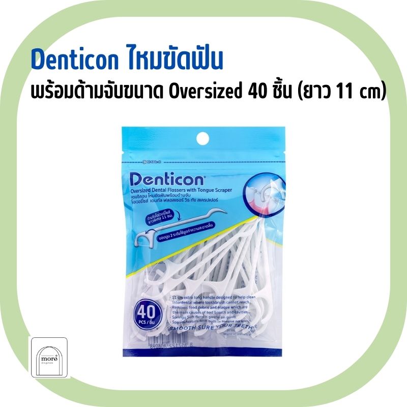 Denticon ไหมขัดฟัน พร้อมด้ามจับขนาด Oversized 40 ชิ้น