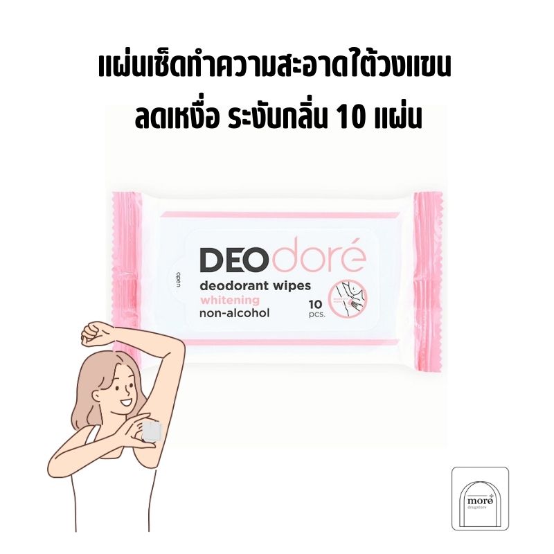 Deo dore Deodorant Wipes Whitening non alcohol 10 แผ่น