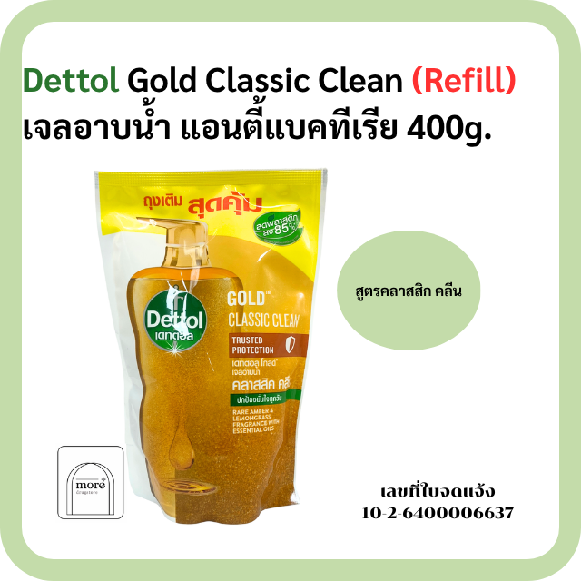 Dettol Gold Classic Clean 400g. (ถุงเติม)