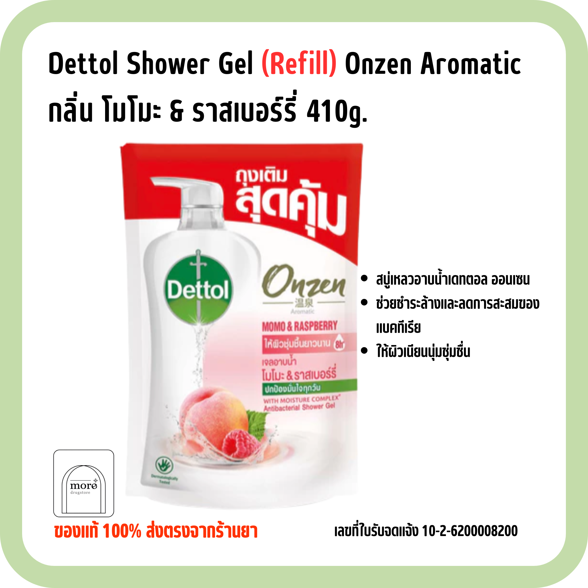Dettol Shower Gel (Refill) Onzen Aromatic กลิ่น โมโมะ & ราสเบอร์รี่ 410g.