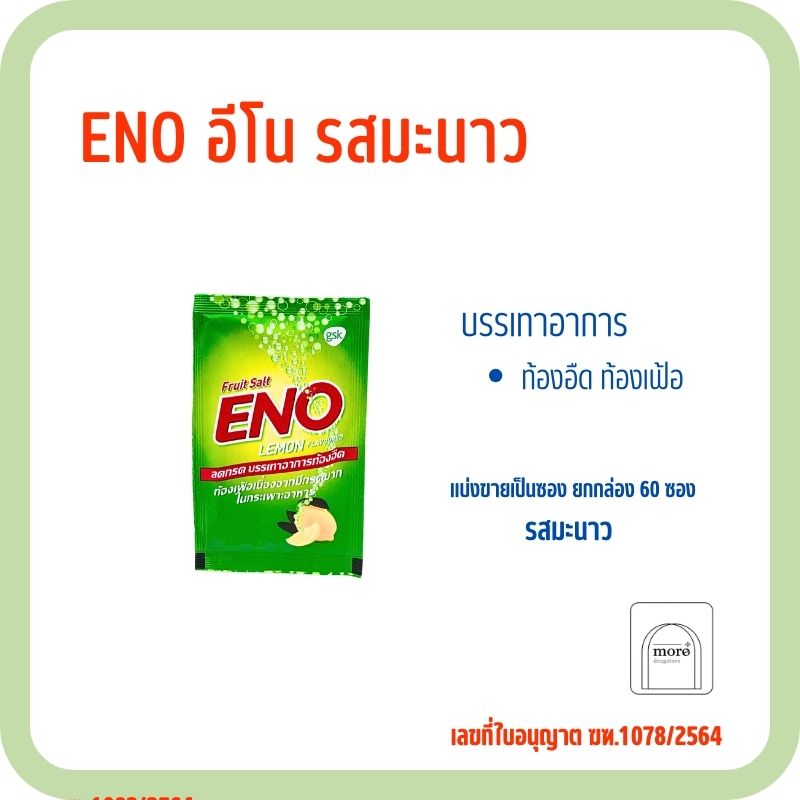 ENO มะนาว ซอง 4.3 g.