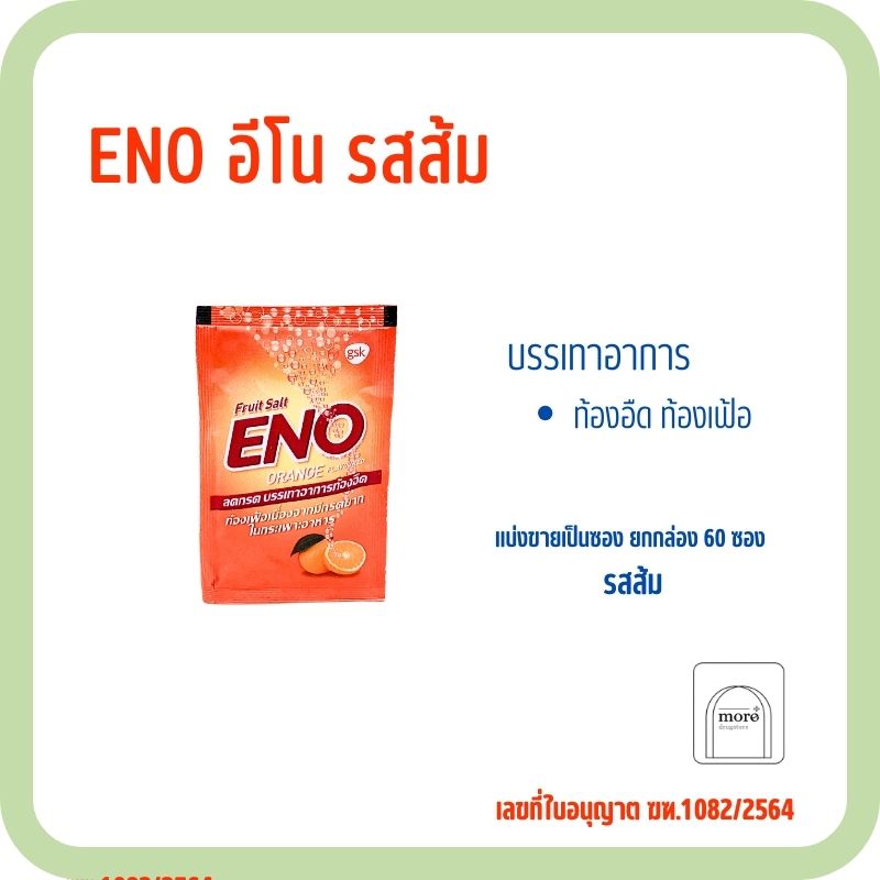 ENO ส้ม ซอง 4.3 g.