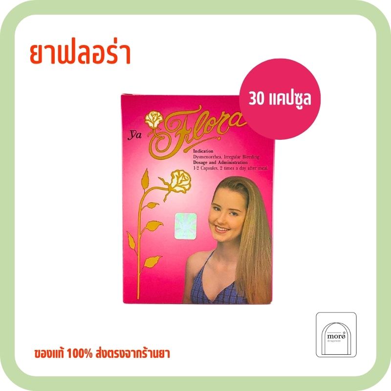 Flora ยาสตรี 30'S