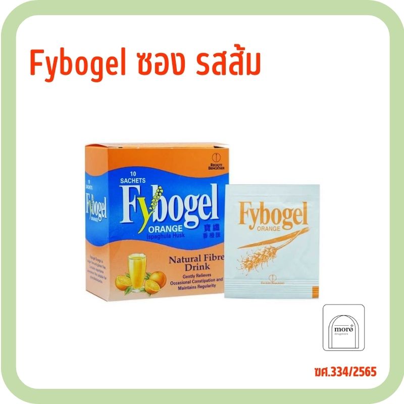 Fybogel ซอง