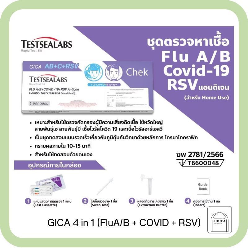 GICA 4 in 1 (FluA/B + COVID + RSV)