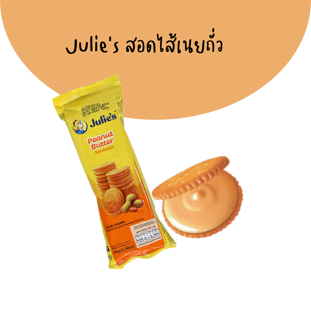 Julie's สอดไส้เนยถั่ว 15g.
