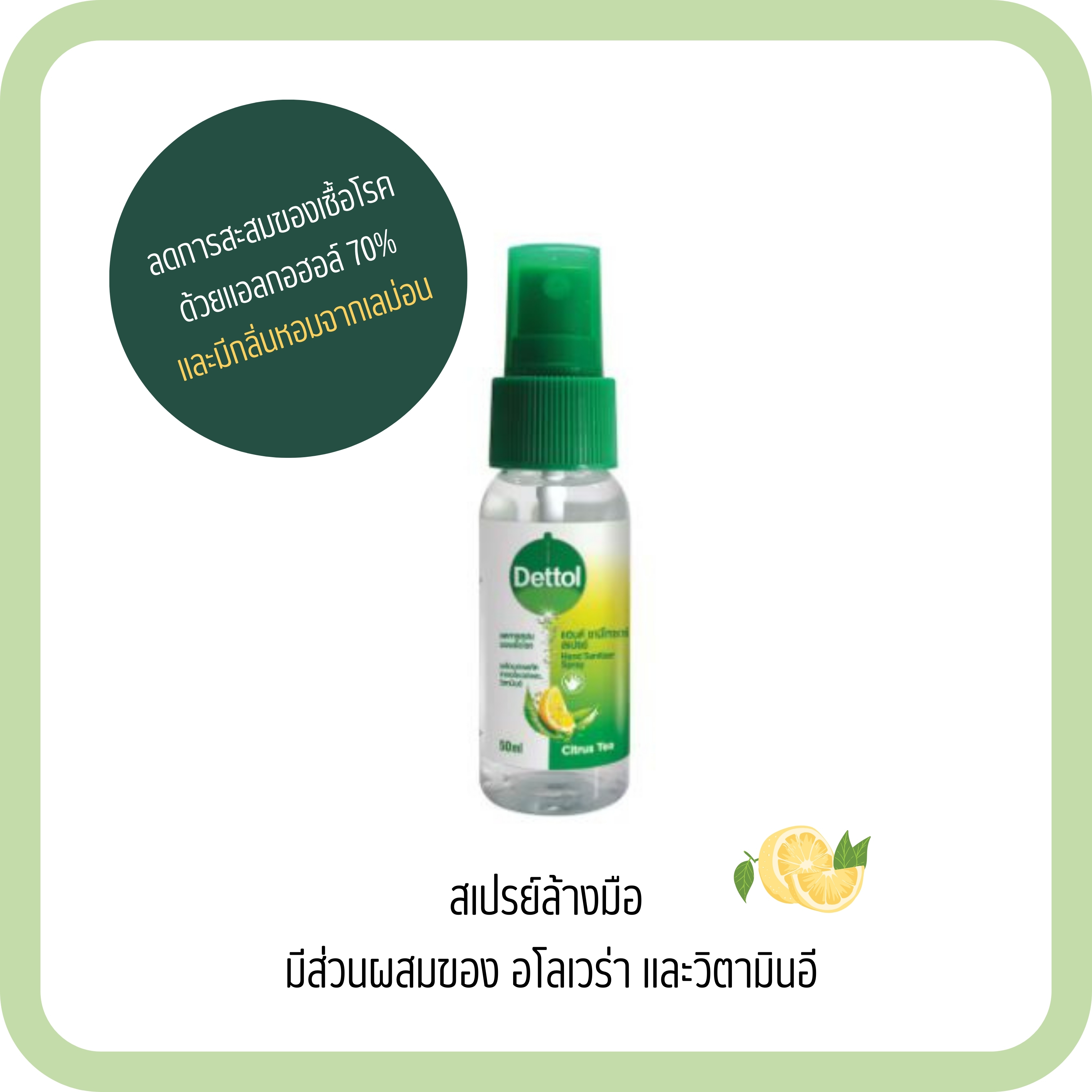 Dettol hand sanitizer spray สเปรย์ล้างมือ 50 ml