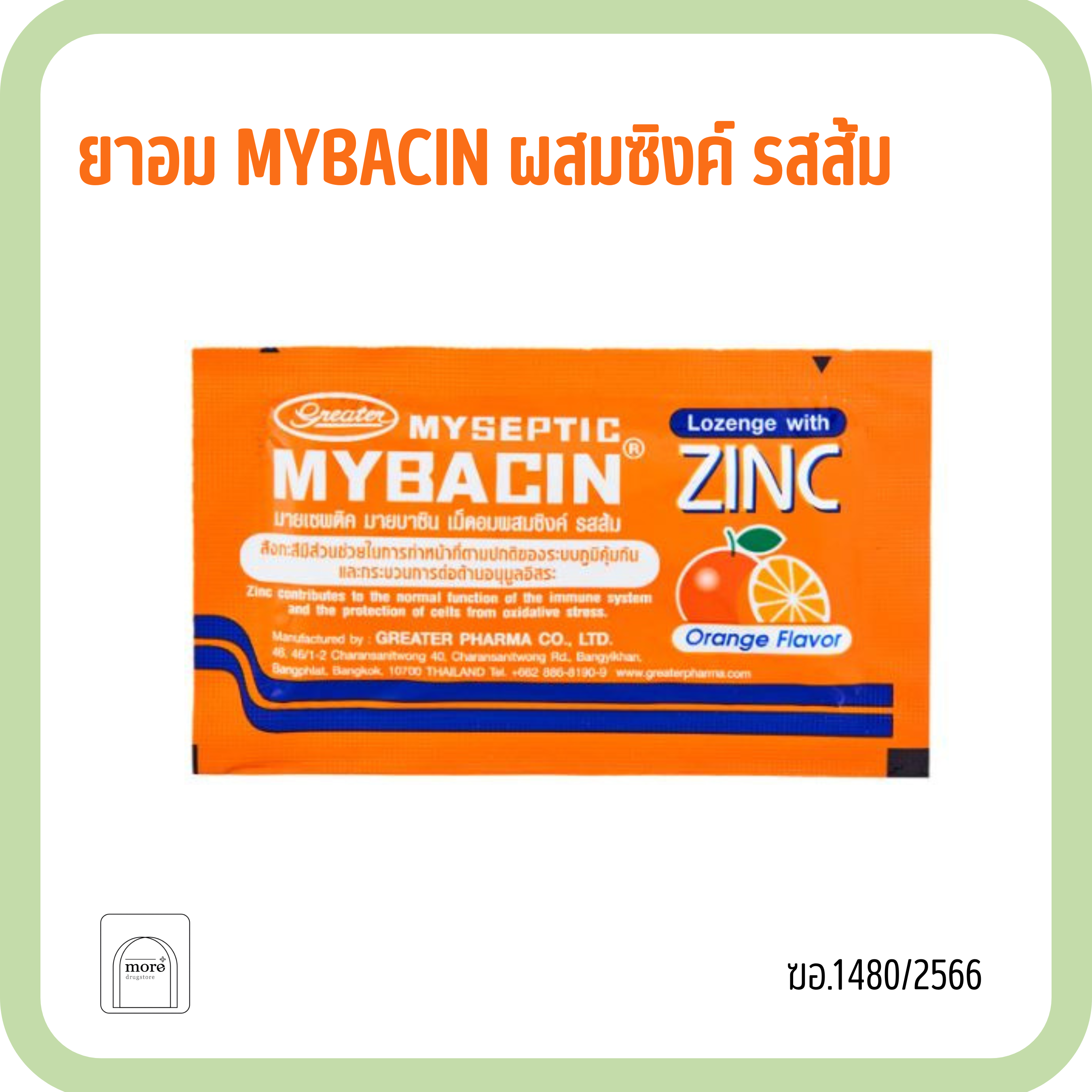 Mybacin orange flavor รสส้ม