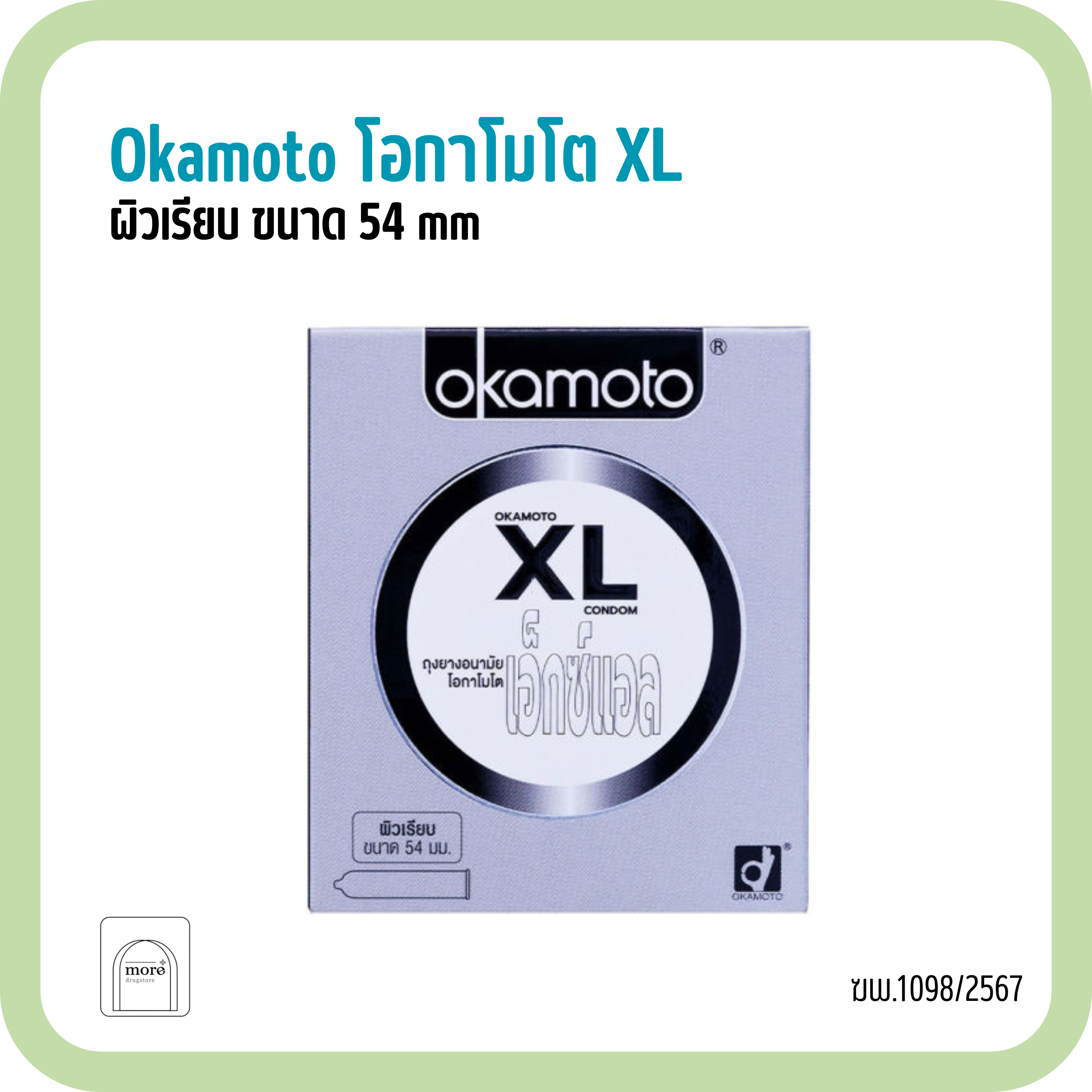 Okamoto โอกาโมโต XL ผิวเรียบ ขนาด 54 mm
