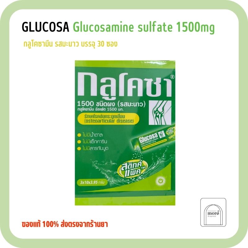 Glucosa  Powder Lemon 1500 mg รสมะนาว 30 ซอง