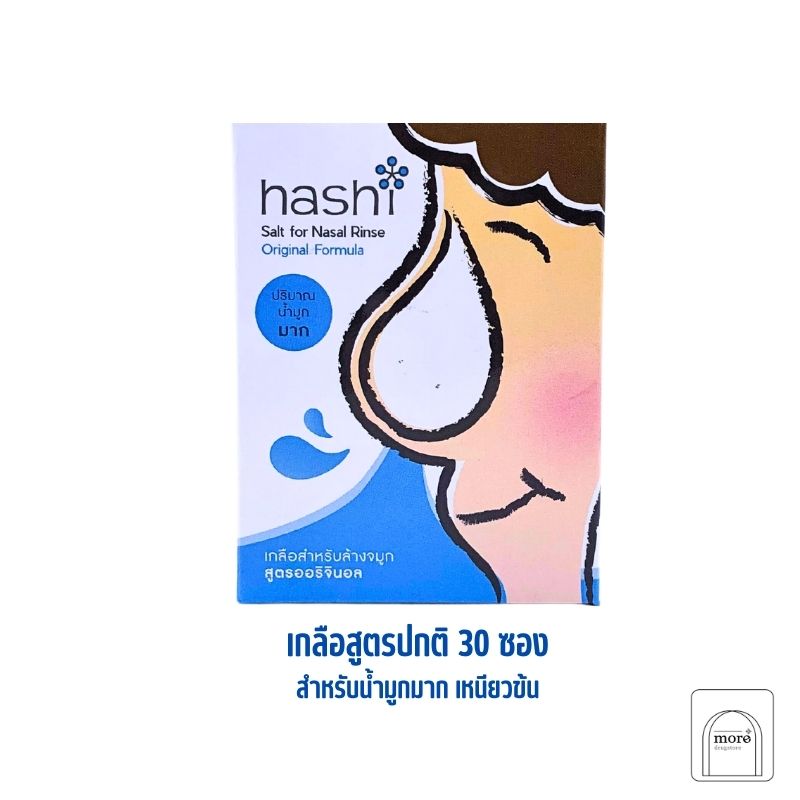 HASHI เกลือฟ้า Refill 30’s (กล่อง)