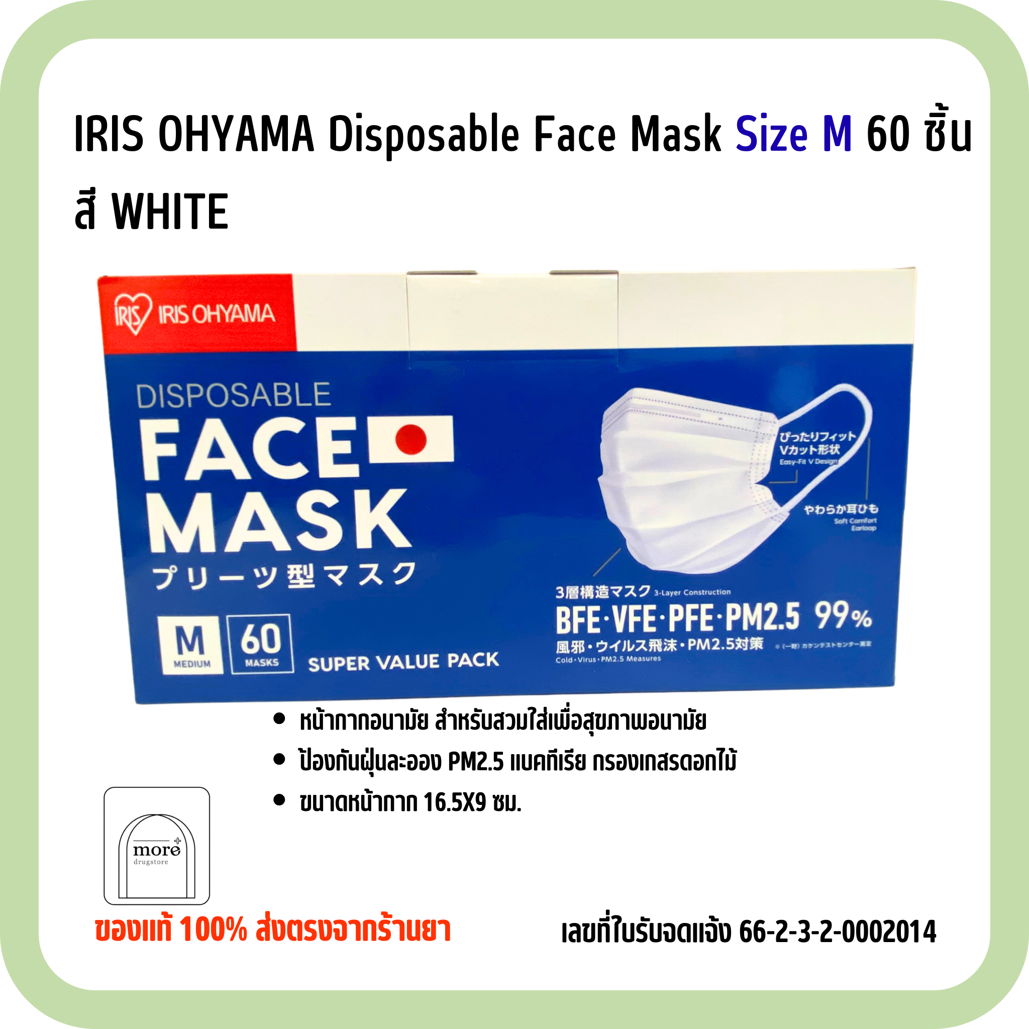IRIS OHYAMA Disposable Face Mask Size M 60 ชิ้น สี WHITE 