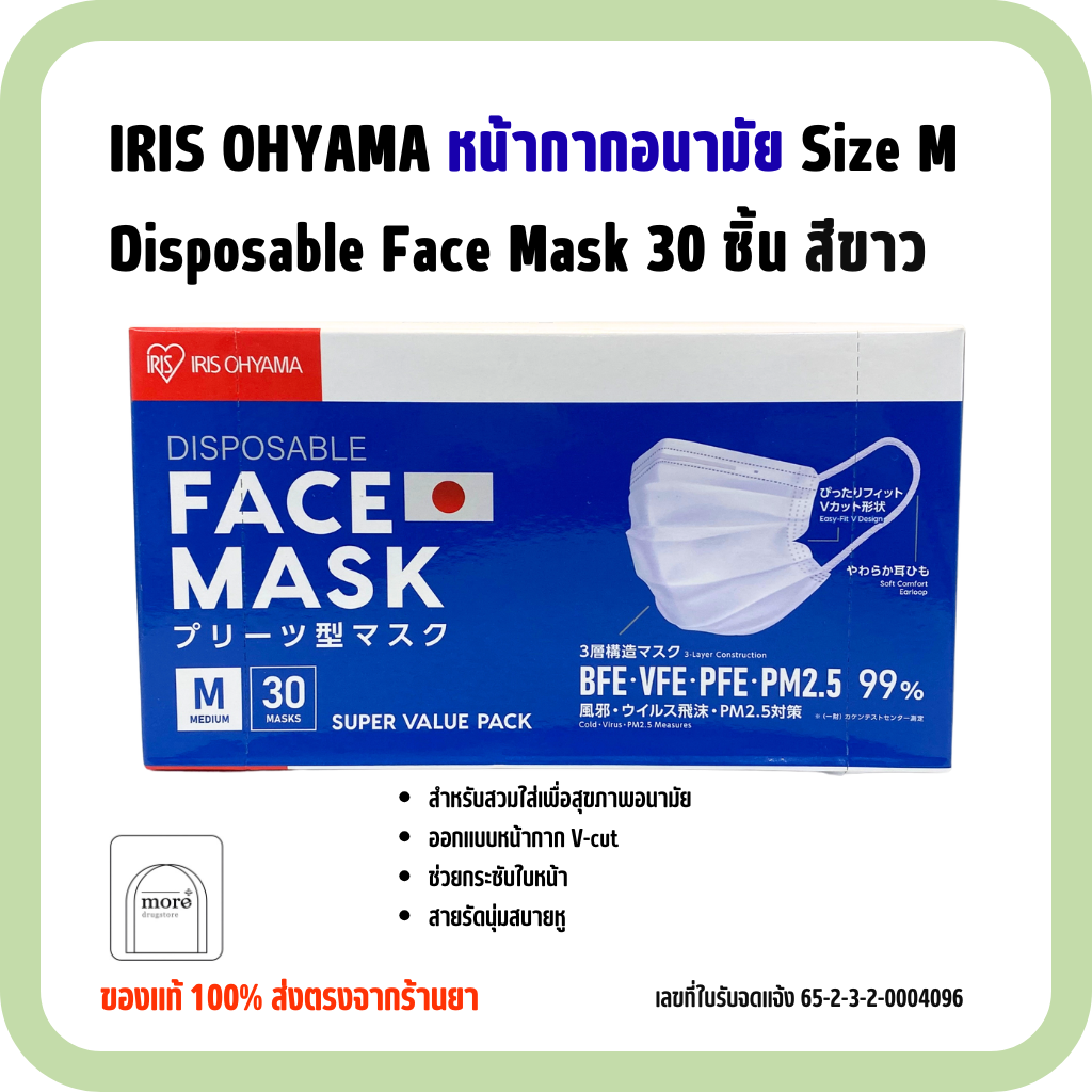 IRIS OHYAMA หน้ากากอนามัย Size M Disposable Face Mask 30 ชิ้น สีขาว