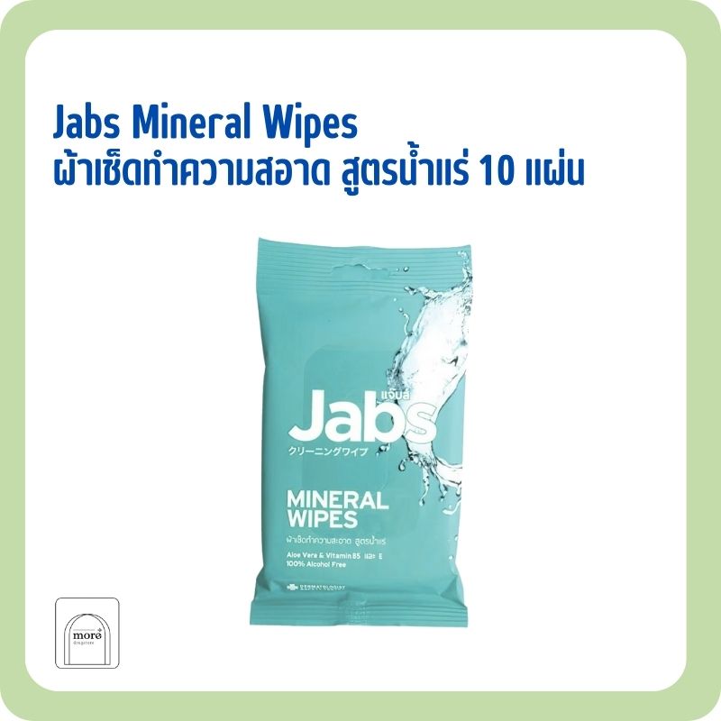 Jabs Mineral Wipes ผ้าเช็ดทำความสอาด สูตรน้ำแร่ 10 แผ่น