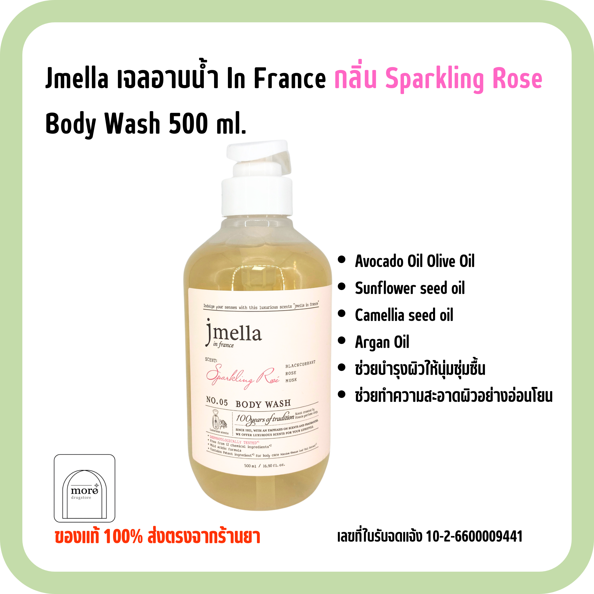 Jmella เจลอาบน้ำ In France กลิ่น Sparkling Rose Body Wash 500 ml.