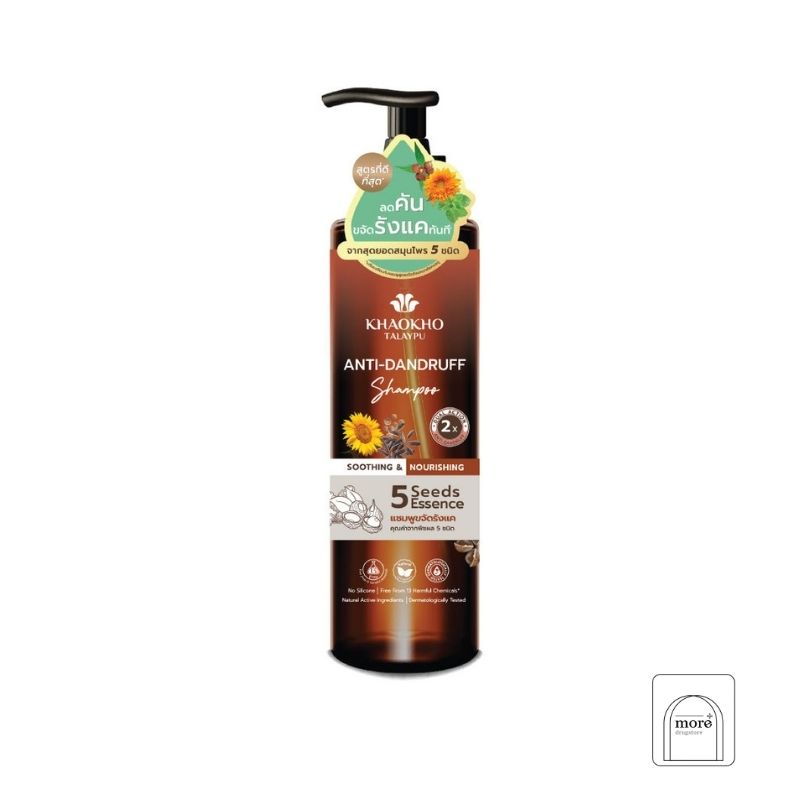 KHAOKHO Talaypu Anti Dandruff Shampoo 5 Seed Essence 240 ml.(ขวดน้ำตาล)