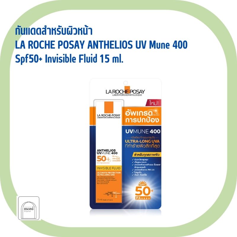 LA ROCHE POSAY กันแดดสำหรับผิวหน้า ANTHELIOS UV Mune 400 Spf50+ Invisible Fluid 15 ml.