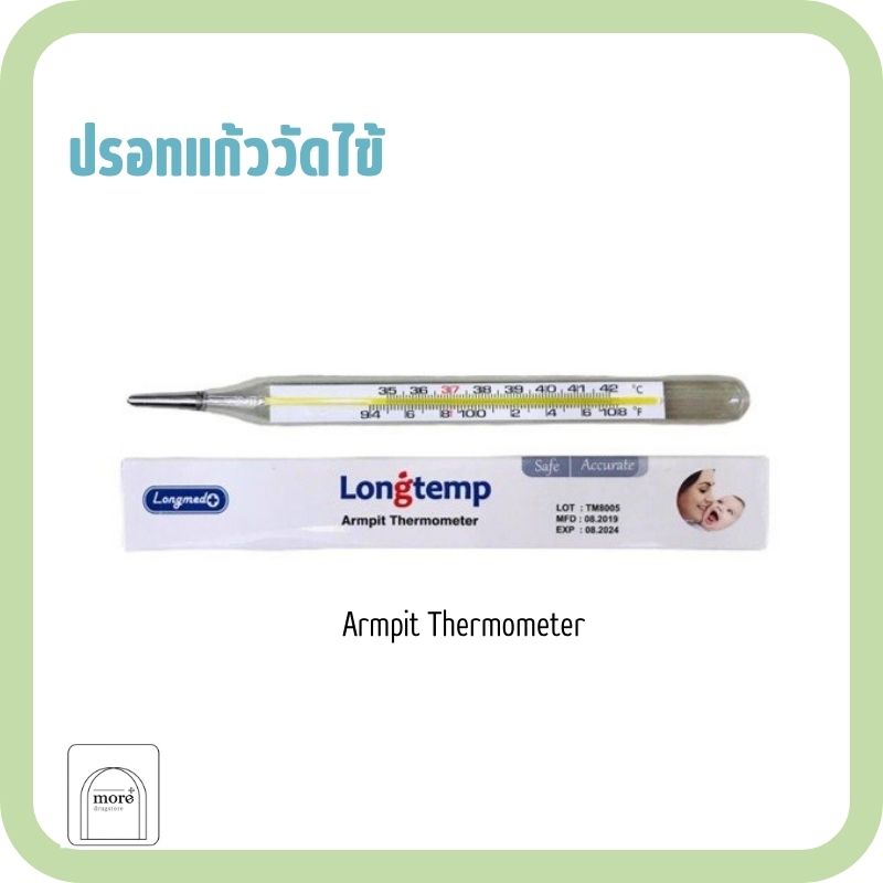 Longmed longtemp Armpit Thermometer ปรอทแก้ววัดไข้
