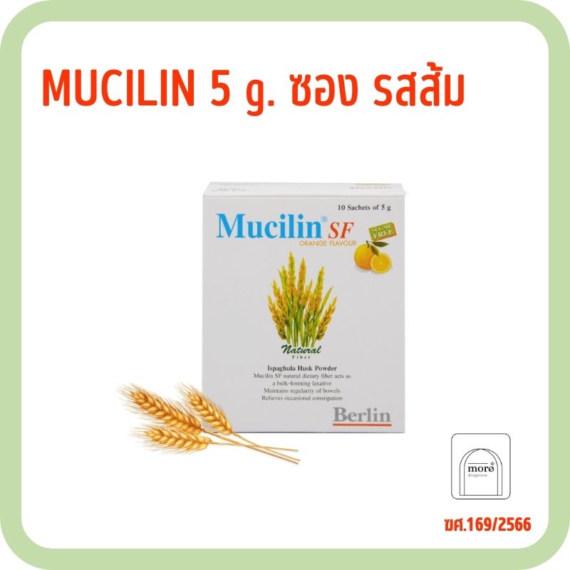 MUCILIN 5 g. ซอง รสส้ม