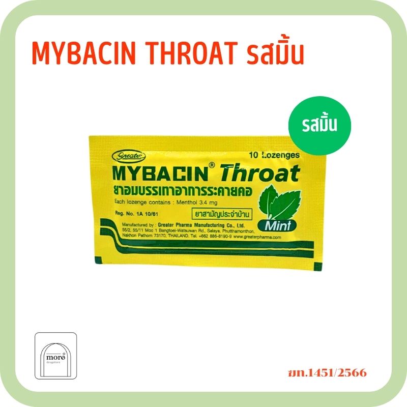 MYBACIN (เหลือง) รส mint
