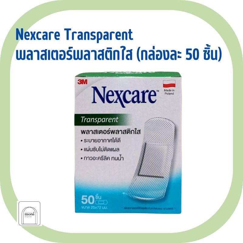 Nexcare Transparent พลาสเตอร์พลาสติกใส (กล่องละ 50 ชิ้น)